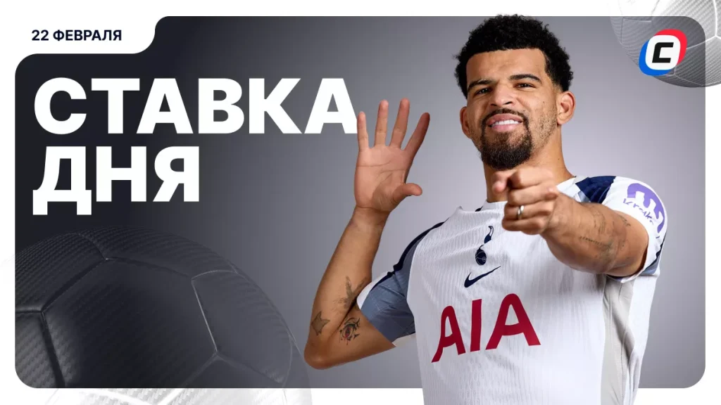 На что поставить ставку сегодня (кэф 1.51) — 22 февраля 2026 года | СТАВКА ТВ