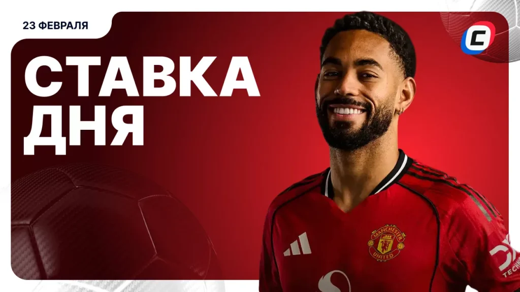На что поставить ставку сегодня (кэф 1.99) — 23 февраля 2026 года | СТАВКА ТВ