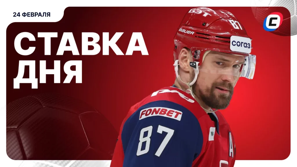 На что поставить ставку сегодня (кэф 1.57) — 24 февраля 2026 года | СТАВКА ТВ