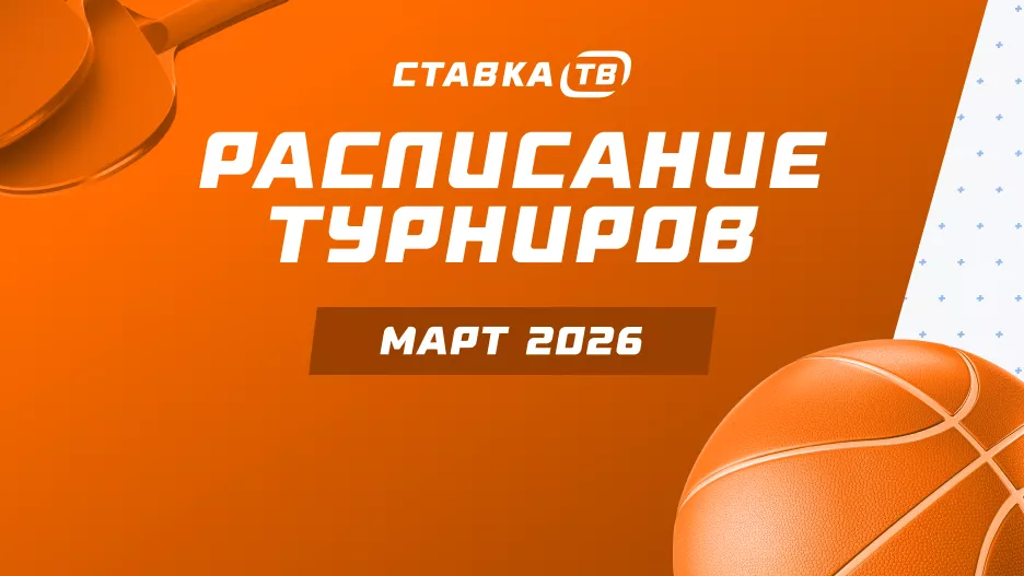 Знакомимся с календарем конкурсов прогнозов СТАВКА ТВ на предстоящий месяц. | СТАВКА ТВ