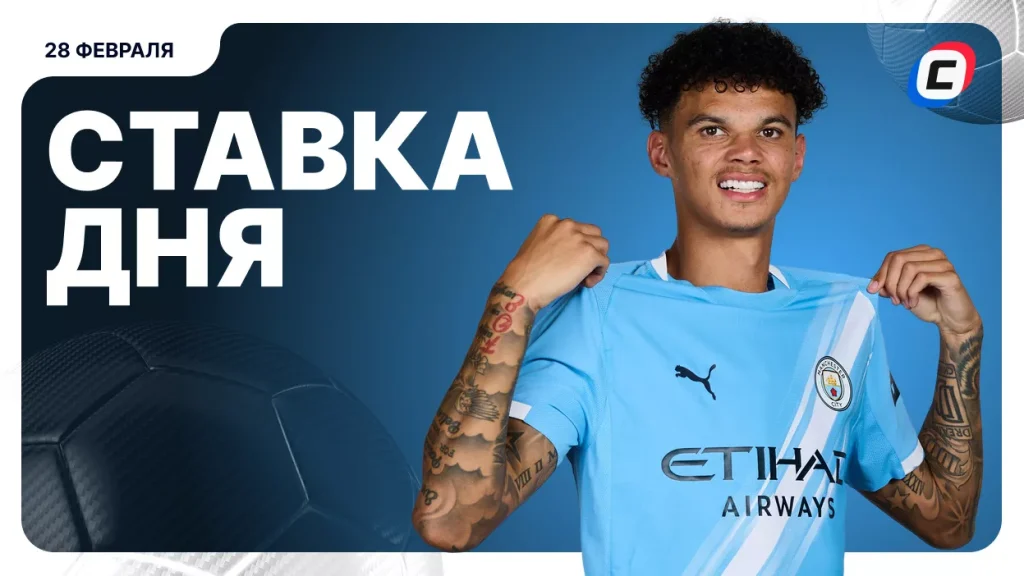 На что поставить ставку сегодня (кэф 1.61) — 28 февраля 2026 года | СТАВКА ТВ