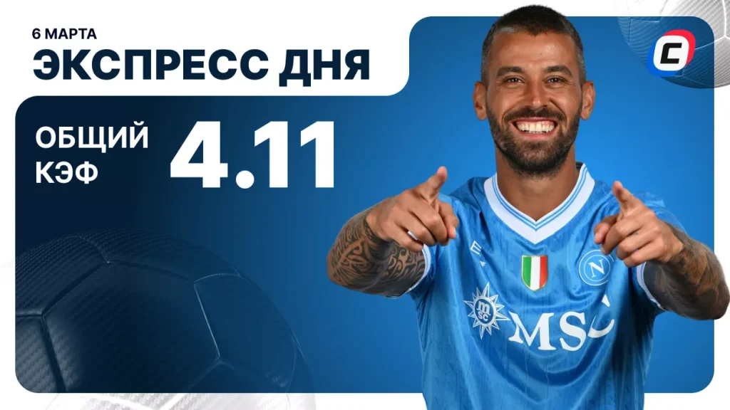 Экспресс на футбол — 6 марта 2026 года | СТАВКА ТВ