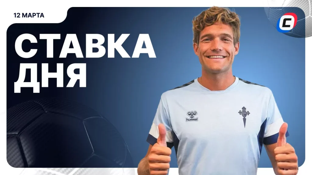 На что поставить ставку сегодня (кэф 2.19) — 12 марта 2026 года | СТАВКА ТВ