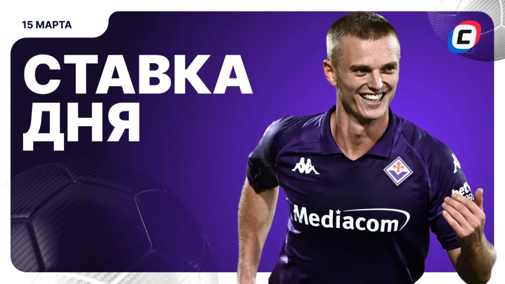 На что поставить ставку сегодня (кэф 2.01) — 16 марта 2026 года | СТАВКА ТВ