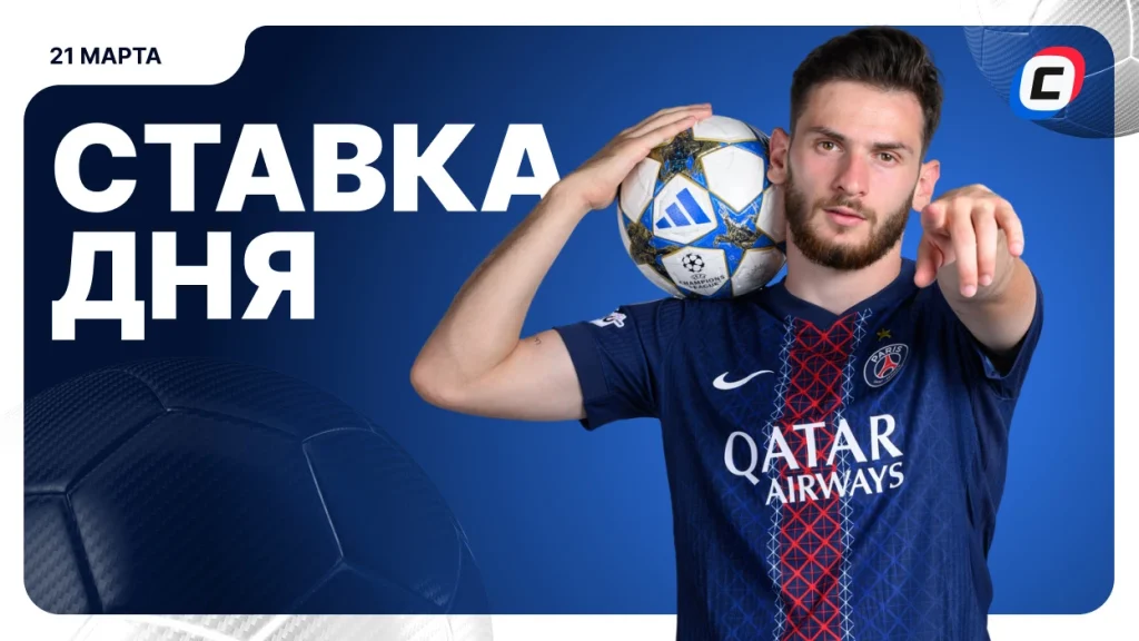 На что поставить ставку сегодня (кэф 1.97) — 21 марта 2026 года | СТАВКА ТВ