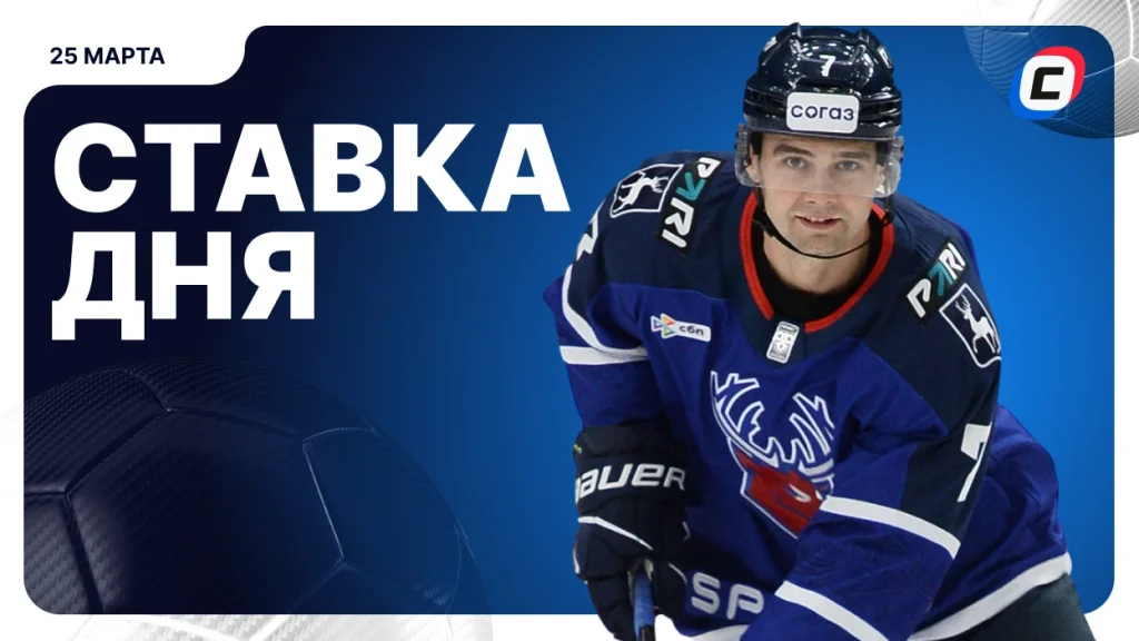 На что поставить ставку сегодня (кэф 1.78) — 25 марта 2026 года | СТАВКА ТВ