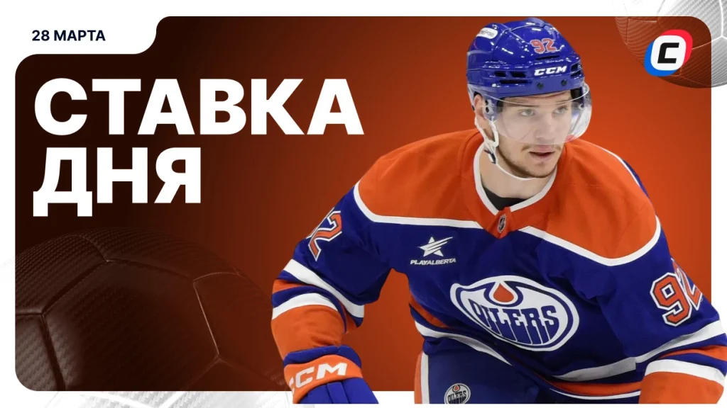 На что поставить ставку сегодня (кэф 1.94) — 28 марта 2026 года | СТАВКА ТВ
