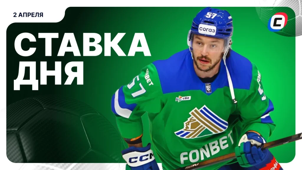 На что поставить ставку (кэф 1.95) — 2 апреля 2026 года | СТАВКА ТВ