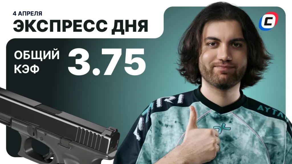 Экспресс дня на C2 — 4 апреля 2026 года | СТАВКА ТВ