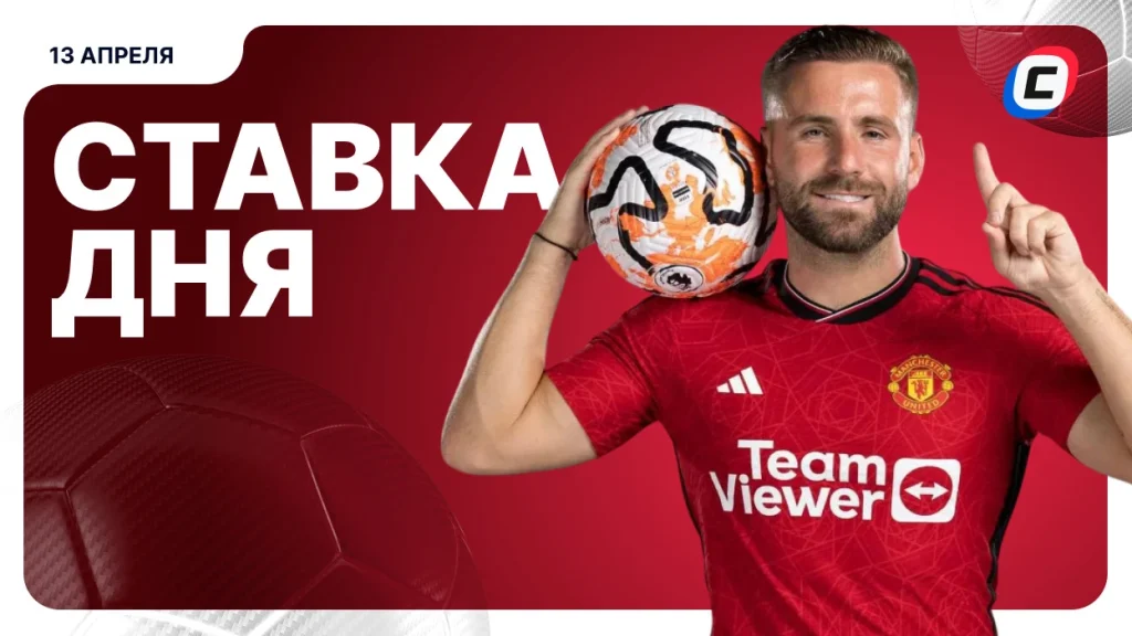 На что поставить ставку сегодня (кэф 1.65) — 13 апреля 2026 года | СТАВКА ТВ
